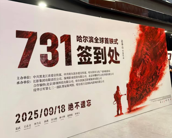 天成配资 《731》首波口碑，观众预测票房百亿，导演现场泣不成声